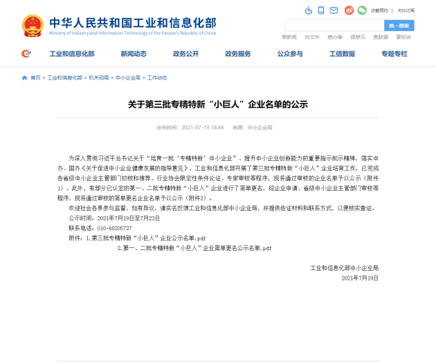 國(guó)家級(jí)！數(shù)碼大方入選工信部專精特新“小巨人”企業(yè)