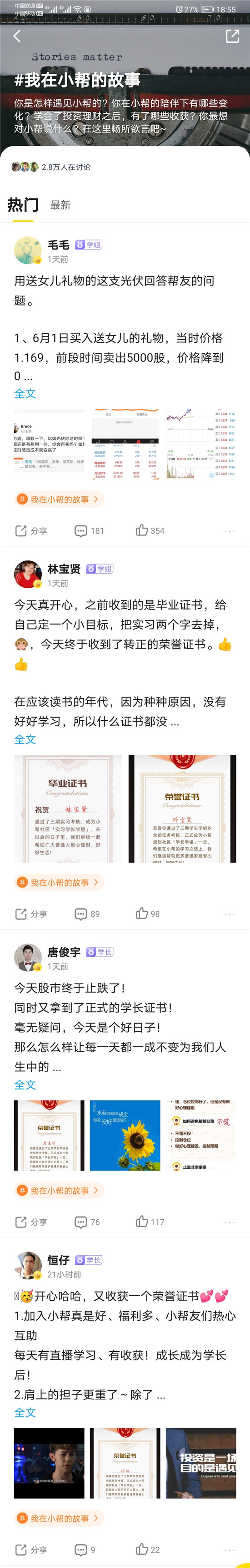 小幫規(guī)劃學(xué)員體驗(yàn)：在小幫，我找到了屬于投資小白的溫情組織