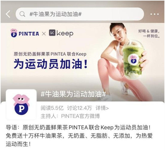 微博閱讀量破5億！廣州最大最酷最健康茶飲店P(guān)INTEA送出十萬杯牛油果茶