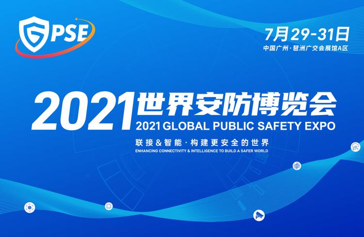 紫晶存儲榮膺“2021公共安全行業(yè)優(yōu)秀產(chǎn)品獎” 光存儲解決方案筑造警務安全長城