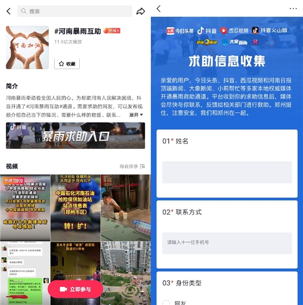 暴雨失聯(lián)，抖音尋人幫助網(wǎng)友找到11位親人-商業(yè)服務行業(yè)