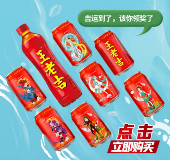 王老吉官網(wǎng)與網(wǎng)易游戲驚喜聯(lián)盟跨界營(yíng)銷合作 推進(jìn)品牌年輕化