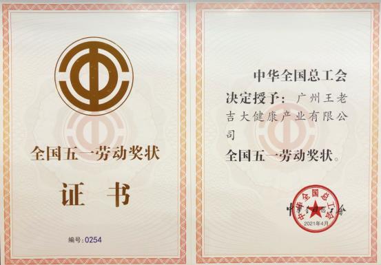 廣藥集團(tuán)進(jìn)入《財(cái)富》世界500強(qiáng) 王老吉高質(zhì)量發(fā)展提供強(qiáng)力支撐