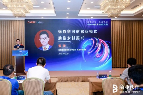 2021數字生態(tài)大會阿里云專場：聚合內、外資源，助推數字農業(yè)落地