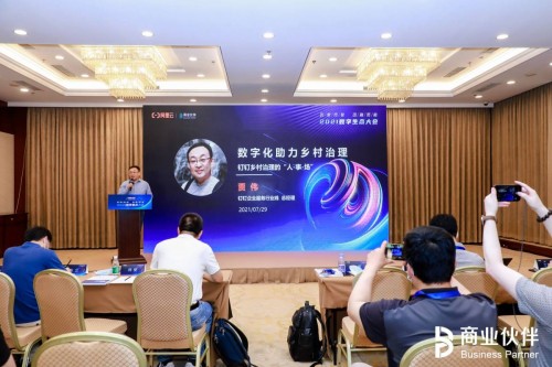 2021數字生態(tài)大會阿里云專場：聚合內、外資源，助推數字農業(yè)落地