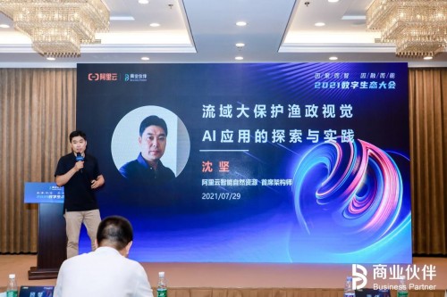 2021數字生態(tài)大會阿里云專場：聚合內、外資源，助推數字農業(yè)落地