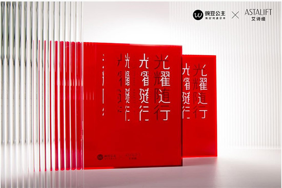 豌豆公主攜手艾詩緹推出《光耀隨行》禮盒 帶來全新體驗