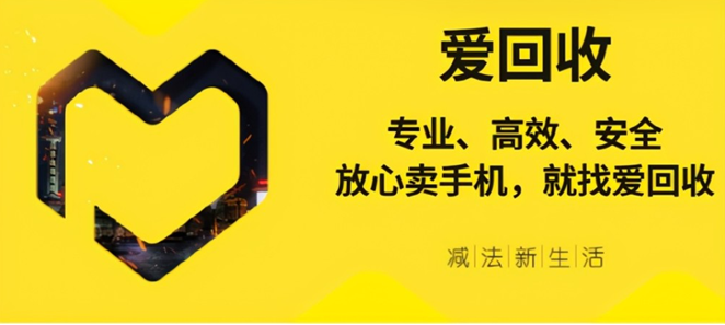 愛(ài)回收：數(shù)字化、標(biāo)準(zhǔn)化是二手3C市場(chǎng)的主旋律