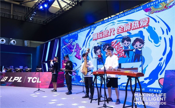 UDE2021圓滿(mǎn)結(jié)束：把科技玩出新潮感的TCL成最大贏(yíng)家