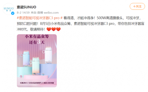 周四10點！素諾智能可視沖牙器C3 pro小米有品眾籌明天見！