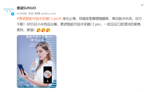 周四10點！素諾智能可視沖牙器C3 pro小米有品眾籌明天見！