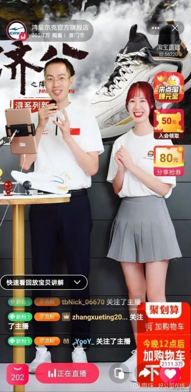 如果你是下一個(gè)“鴻星爾克”