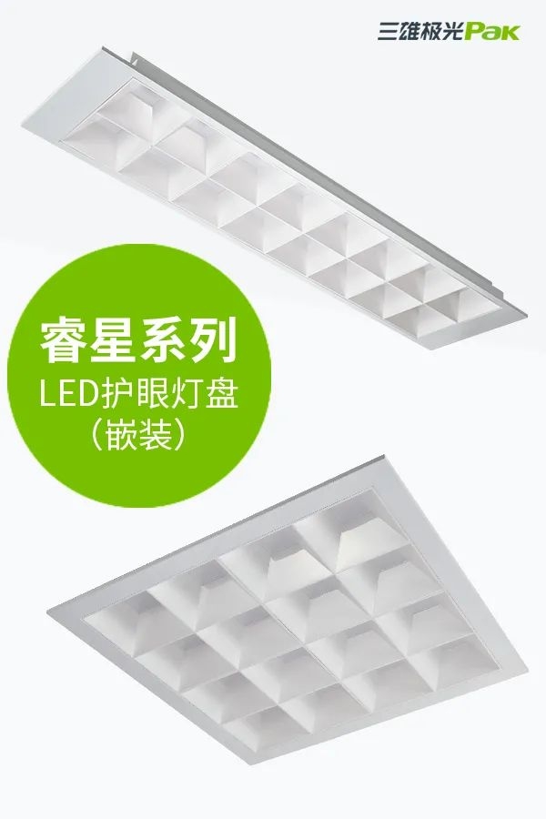 教室燈光出標(biāo)準(zhǔn)，三雄極光用光健康守護(hù)孩子成長(zhǎng)！