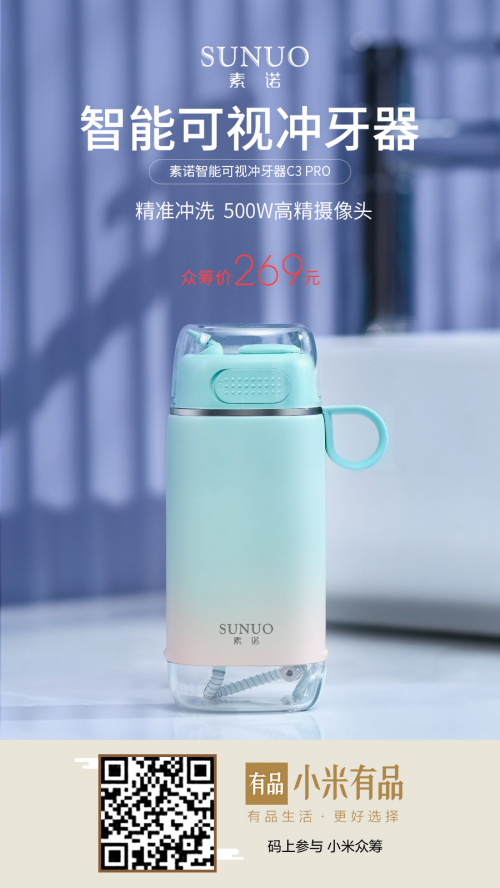 眾籌價僅269元！素諾智能可視沖牙器C3 pro小米有品眾籌開搶