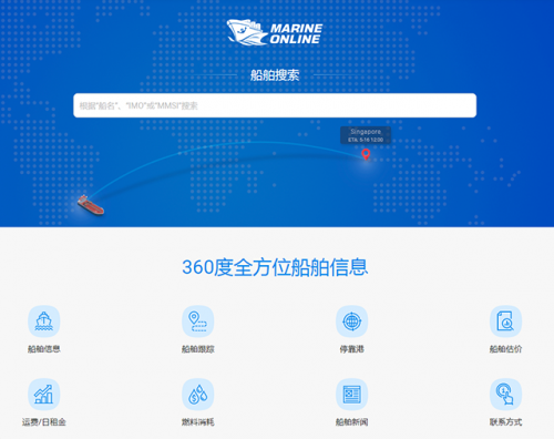 海運在線推出六大海運工具 免費供船東使用