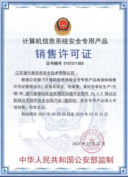 政務應用安全新標準發(fā)布，通付盾增強級應用安全產(chǎn)品來幫忙