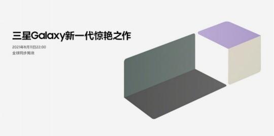 8月新機集中發(fā)布 三星Galaxy新一代驚艷之作成最大看點