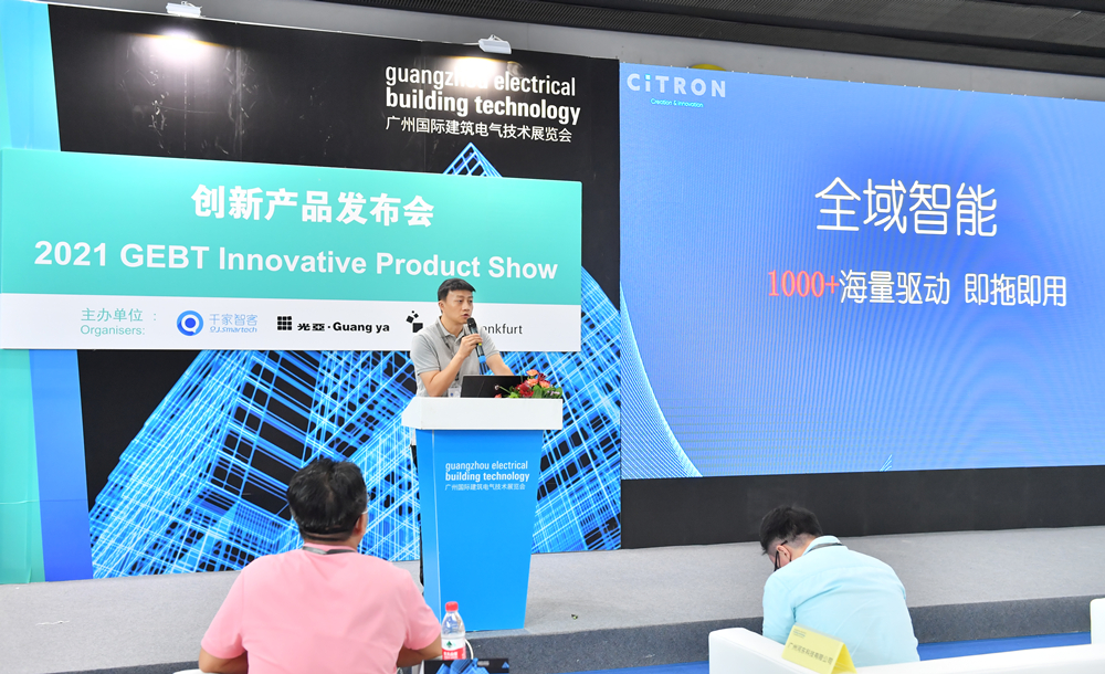 引領智能家居未來發(fā)展趨勢，2021GEBT創(chuàng)新技術產品獎隆重揭曉！