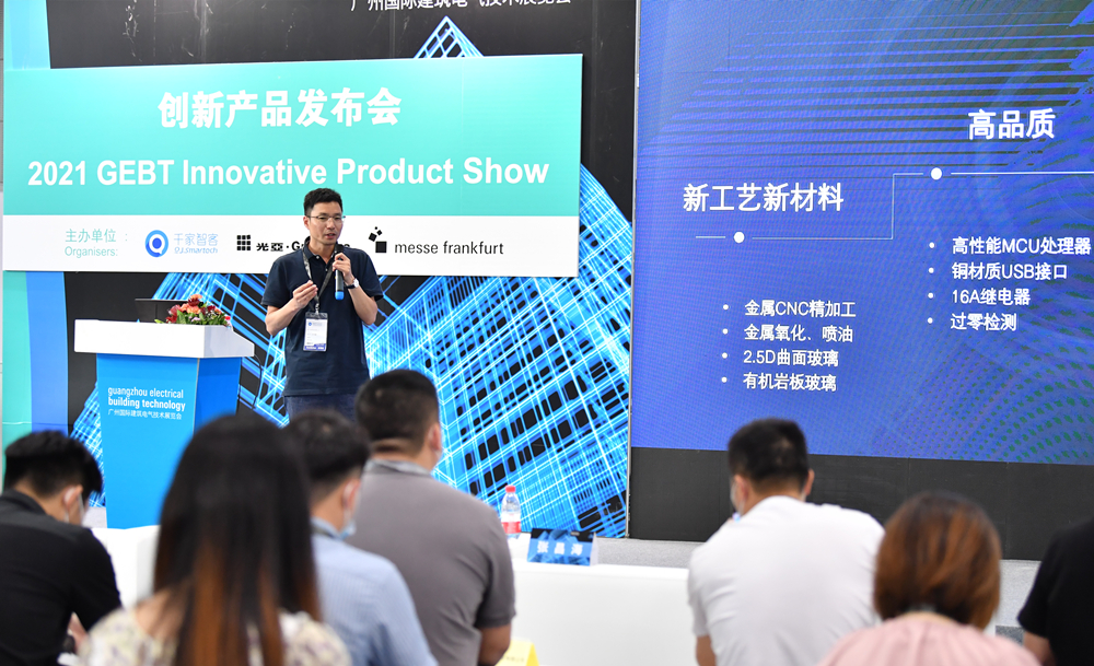 引領智能家居未來發(fā)展趨勢，2021GEBT創(chuàng)新技術產品獎隆重揭曉！