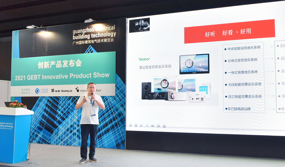 引領智能家居未來發(fā)展趨勢，2021GEBT創(chuàng)新技術產品獎隆重揭曉！