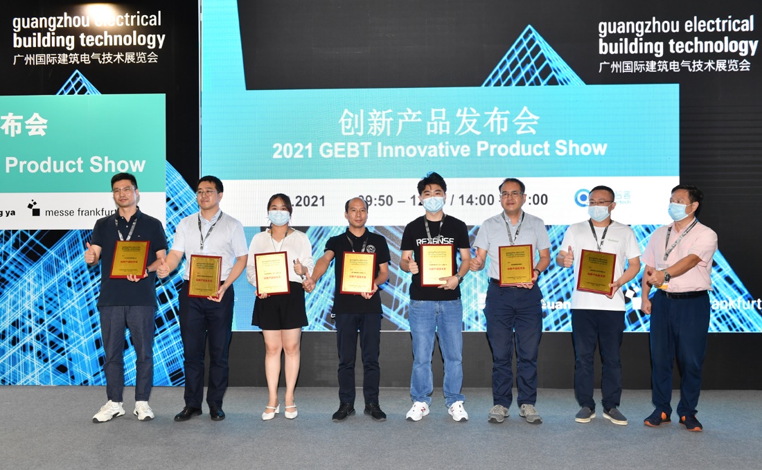 引領智能家居未來發(fā)展趨勢，2021GEBT創(chuàng)新技術產品獎隆重揭曉！