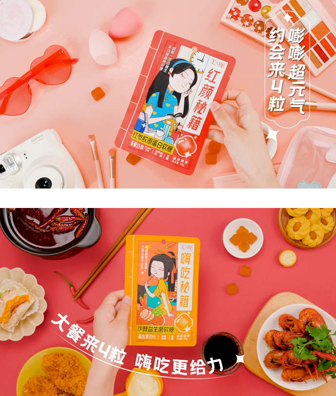 我的美學(xué)營養(yǎng)生活+，美現(xiàn)首推國潮功能性軟糖，年輕就是要不同！