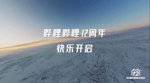 B站陳睿初心不改，ACG發(fā)展勢頭依然迅猛
