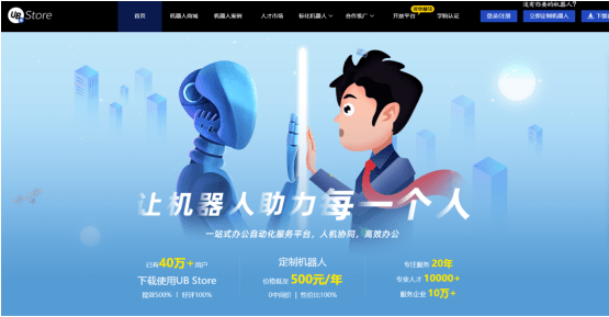 20個(gè)RPA典型應(yīng)用場景：UB Store為中小企業(yè)數(shù)字化轉(zhuǎn)型開啟新捷徑