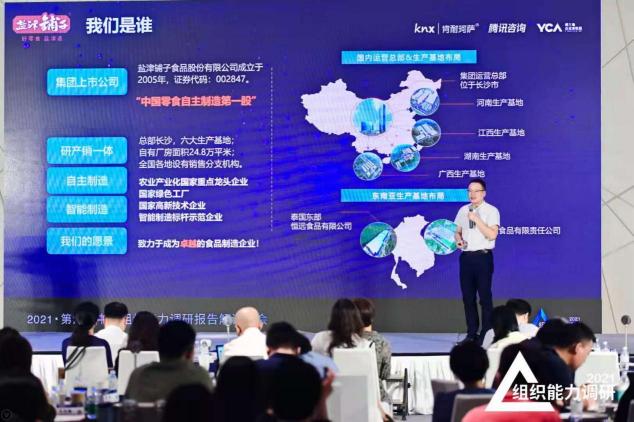 肯耐珂薩：第六屆中國組織能力報(bào)告解讀大會