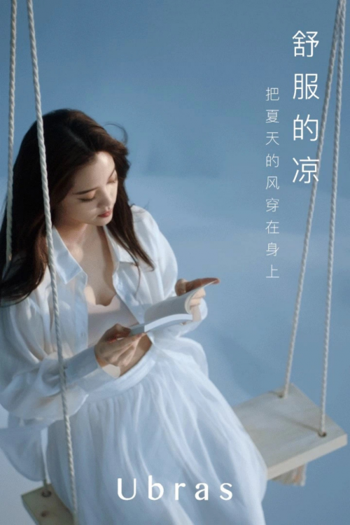 Ubras“小涼風”系列文胸，面料美學開啟季節(jié)性內衣