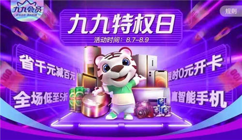 “真快樂”開啟818浪漫“哲”學 九九特權好物低價享