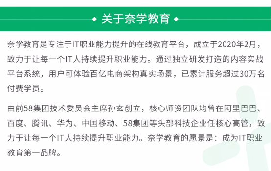 IT進(jìn)階教育蓄勢(shì)發(fā)力，奈學(xué)教育獲3000萬(wàn)元Pre-A輪投資