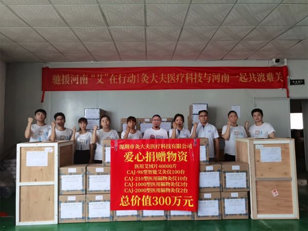 灸大夫愛心捐贈的300萬中醫(yī)艾灸物資已順利抵達河南！