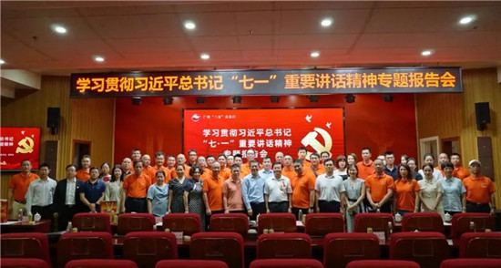 廣藥集團李楚源出席廣州“三會”7月會員日，做建黨百年主題分享