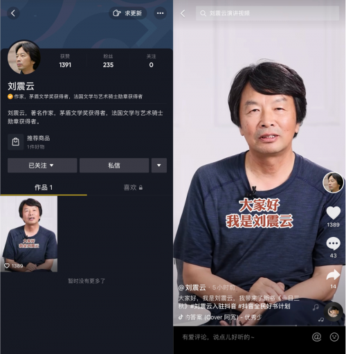 劉震云攜新作加入“抖音全民好書(shū)計(jì)劃”，分享閱讀和創(chuàng)作故事