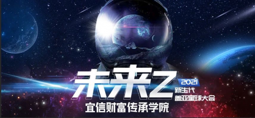 宜信財(cái)富：2021年盛夏獨(dú)一無(wú)二的新生代嗨聚盛會(huì)即將驚喜來(lái)襲