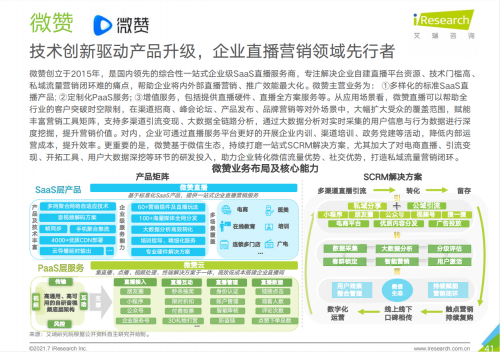 微贊直播獲騰訊云V+認(rèn)證 攜手共創(chuàng)“全真互聯(lián)網(wǎng)”未來(lái)生態(tài)