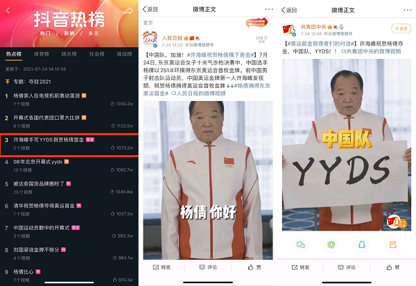 抖音「奪冠2021」完結(jié)，楊倩領銜39位金牌運動員集結(jié)開播，觀看次數(shù)破億！
