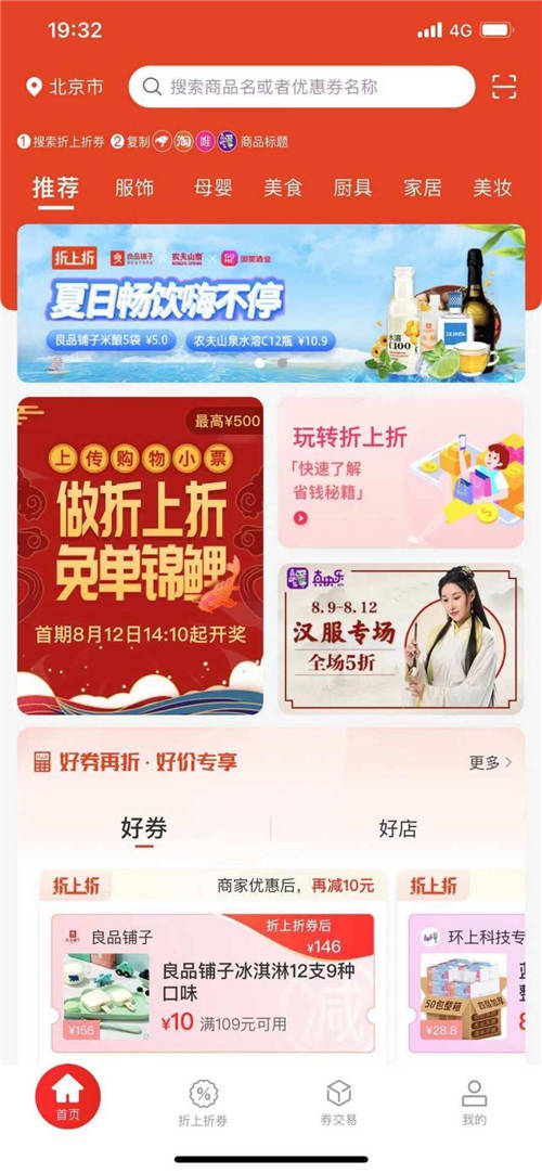 國美出大招！ 旗下“國美折上折”APP或將掀起零售圈折扣變革