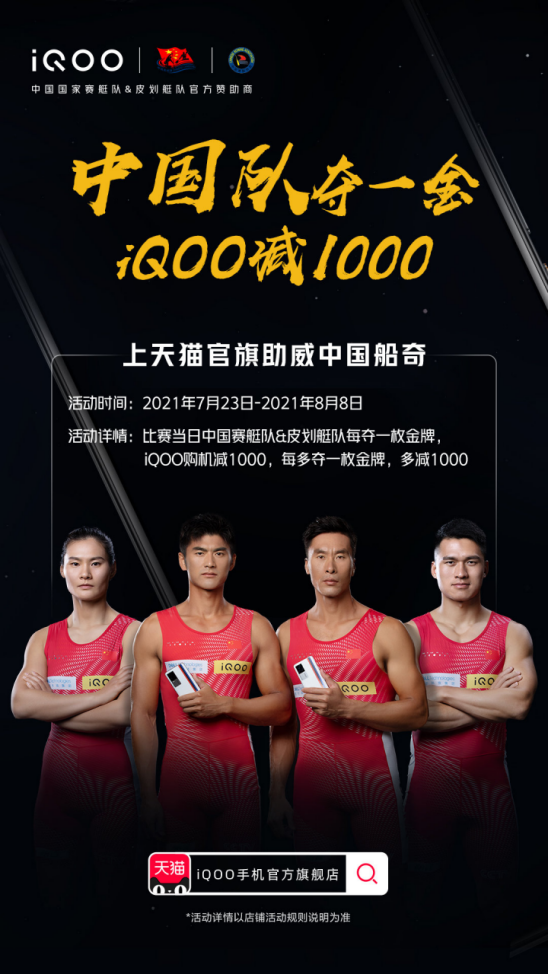 iQOO和中國國家賽艇隊&皮劃艇隊如何強強聯(lián)合，不斷突破自我？