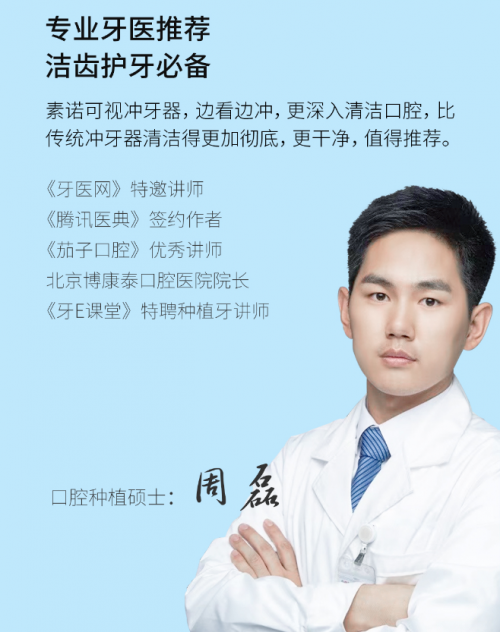 正畸人士福音！素諾智能可視沖牙器C3 pro看得清，沖得凈