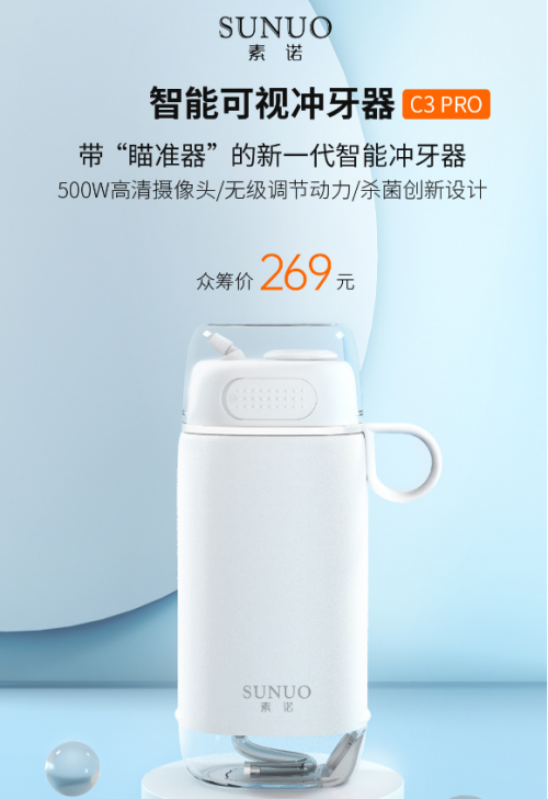 正畸人士福音！素諾智能可視沖牙器C3 pro看得清，沖得凈