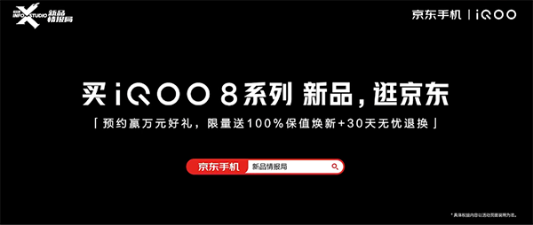 iQOO 8有多神秘？iQOO產(chǎn)品經(jīng)理宋紫薇親自下場京東“新品情報(bào)局”爆料