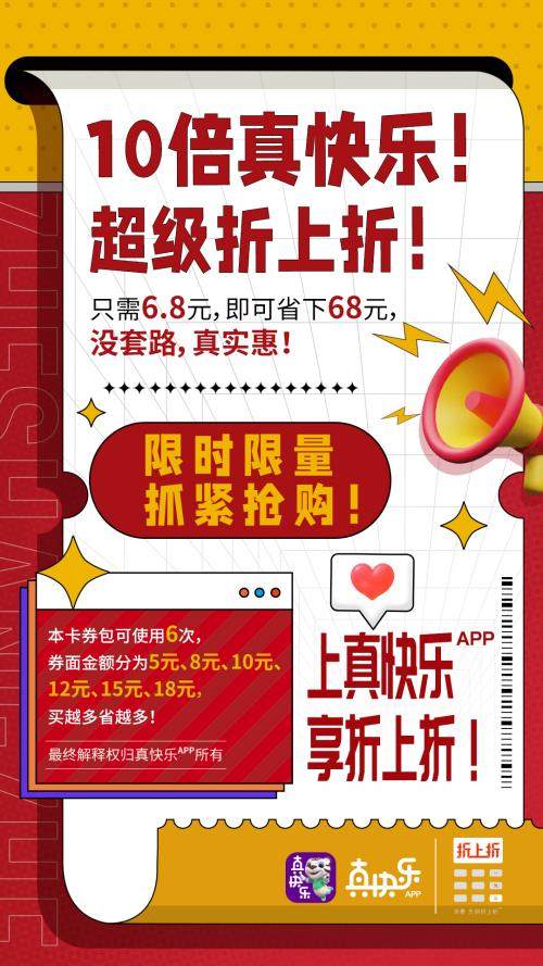 真低價(jià)攻略來(lái)襲 七夕上“真快樂(lè)”漢服專場(chǎng)全場(chǎng)5折
