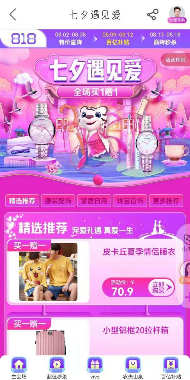 真低價(jià)攻略來(lái)襲 七夕上“真快樂(lè)”漢服專場(chǎng)全場(chǎng)5折