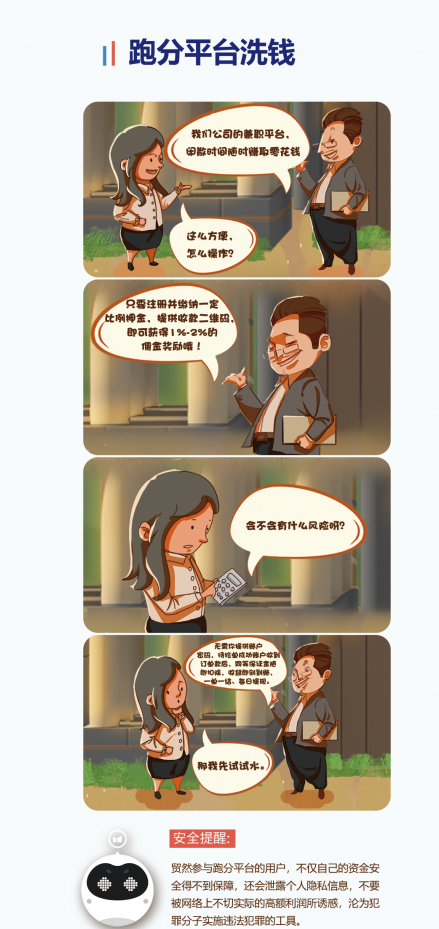 度小滿金融：切記遠離“跑分”陷阱，保護好個人隱私