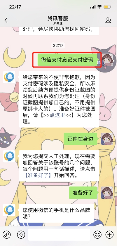 微信支付密碼忘記了，銀行卡非本人怎么找回？