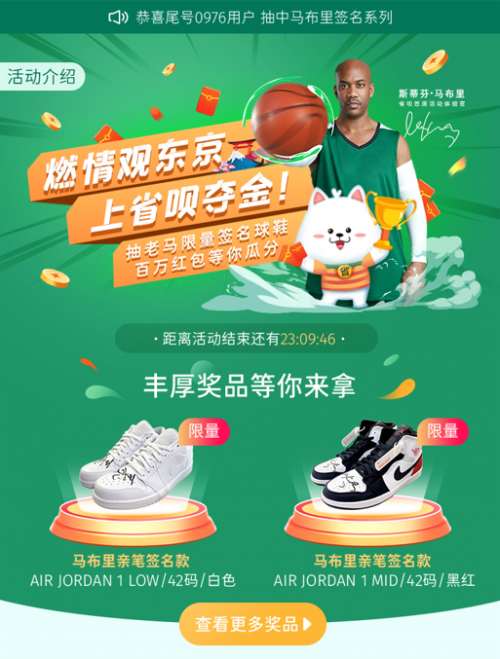 點燃全民奧運觀賽熱情，省唄讓品牌溫度抵達(dá)人心