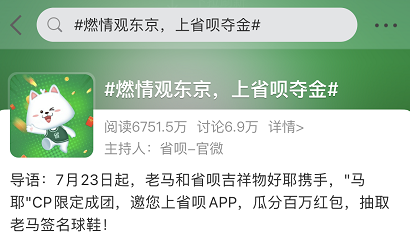點燃全民奧運觀賽熱情，省唄讓品牌溫度抵達(dá)人心