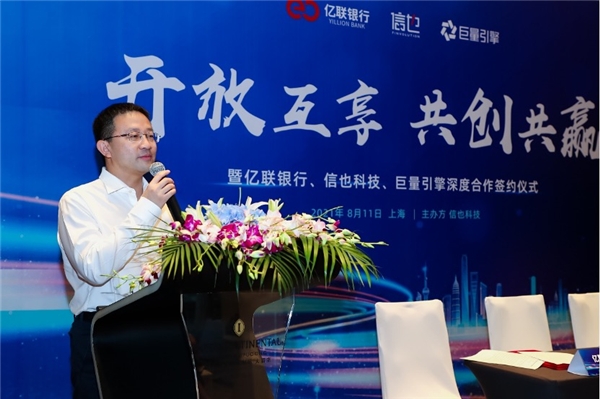 信也科技與億聯(lián)銀行、巨量引擎達成深度合作 開啟營銷升級新生態(tài)